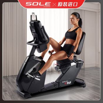 美国速尔SOLE卧式健身车家用智能升级款R92L商用健身房