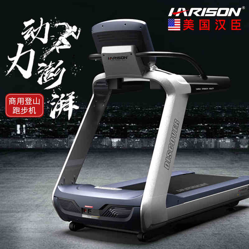 美国汉臣HARISON 智能大型商用跑步机 豪华触摸屏健身房专用T3600