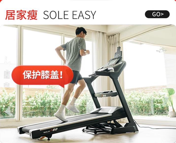 2023新款sole速尔F80MAX大屏智能护膝高端跑步机家用健身房静音