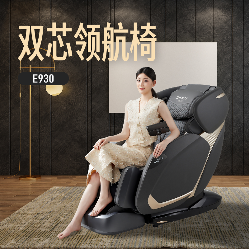 ihoco轻松伴侣豪华电动多功能全身按摩椅全自动家用E930