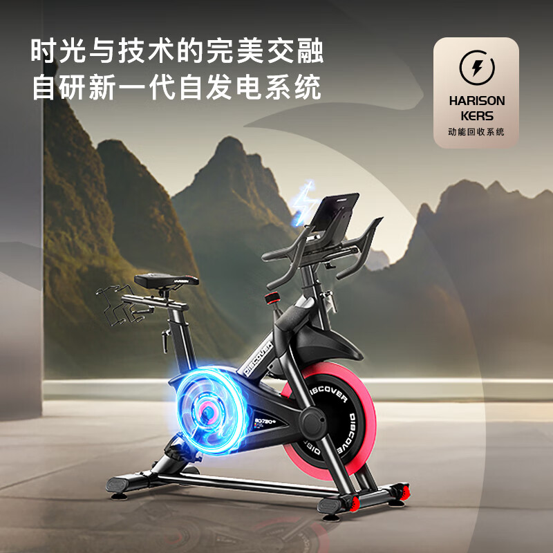 HARISON汉臣动感单车家用智能磁控自发电室内自行车DISCOVER B3720eco