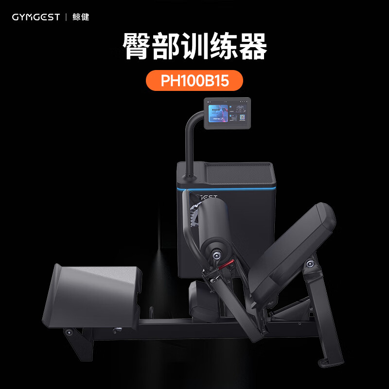 GYMGEST臀部训练器臀部综合训练器智能商用力量训练器PH100B15
