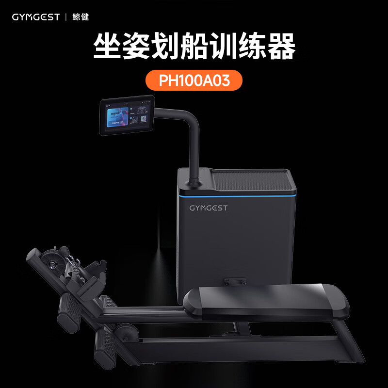 GYMGEST坐姿划船训练器 智能商用力量训练器PH100A03
