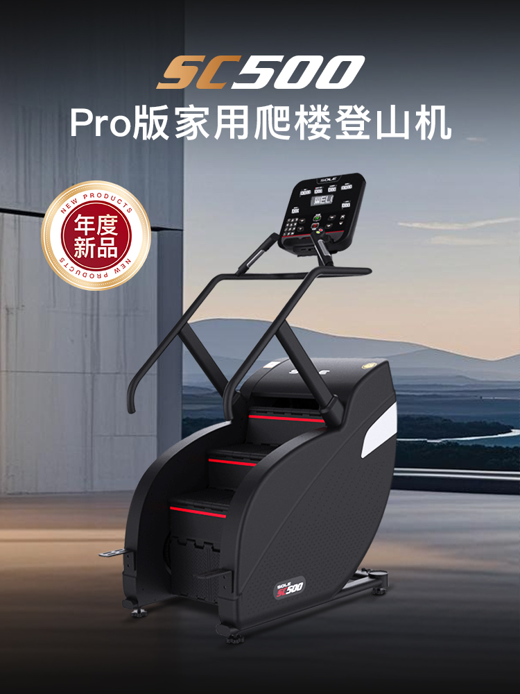 新品SOLE速尔SC500爬楼楼梯机电动家用多功能上下楼健身器械