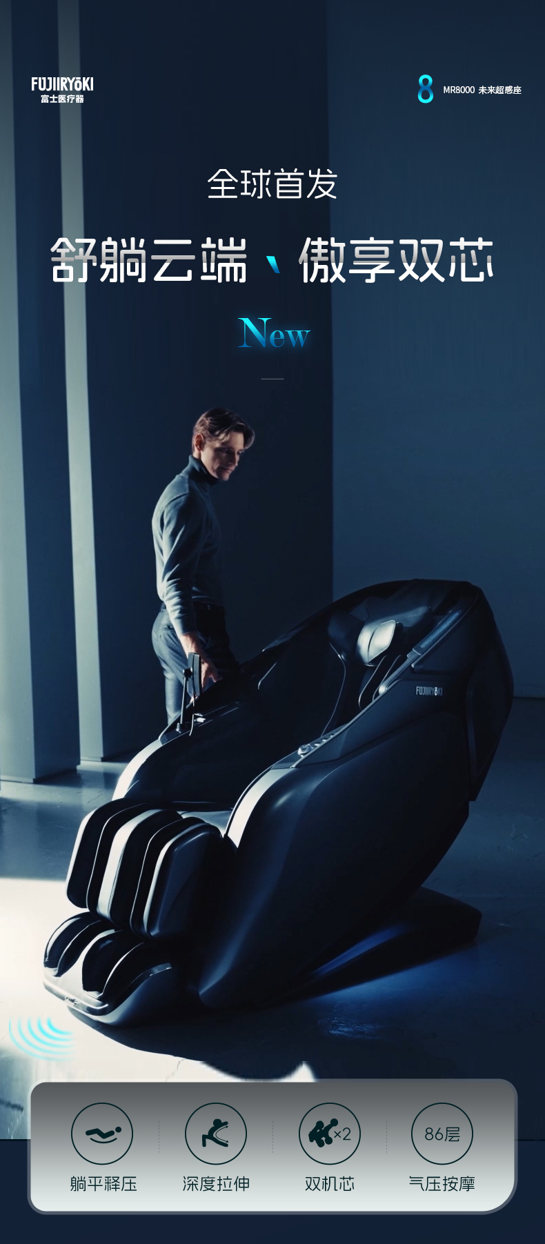 FUJIIRYOKI按摩椅家用全身太空舱电动豪华自动MR8000