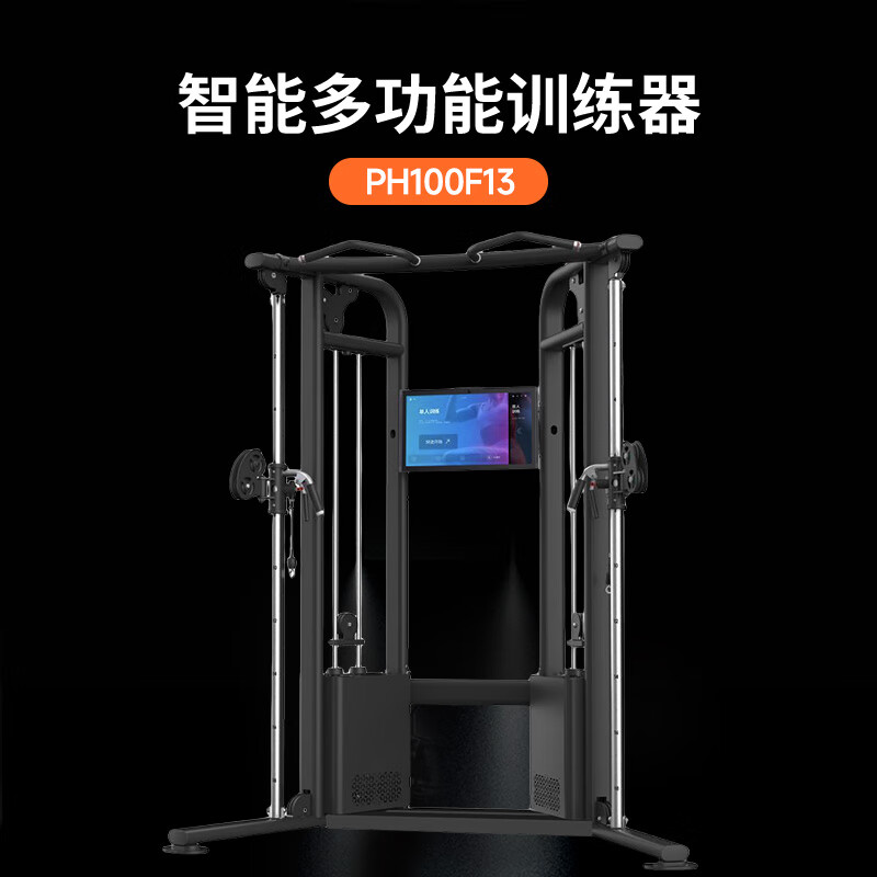 GYMGEST商用健身运动器械智能多功能训练器PH100F13