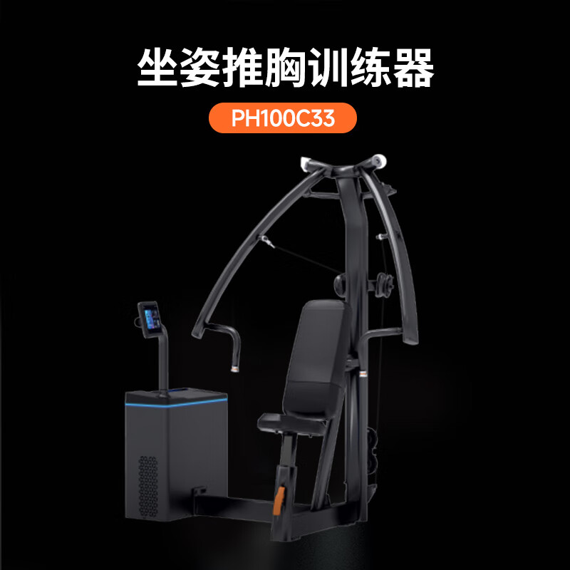 GYMGEST商用健身运动器械源动智慧 坐姿推胸训练器PH100C33