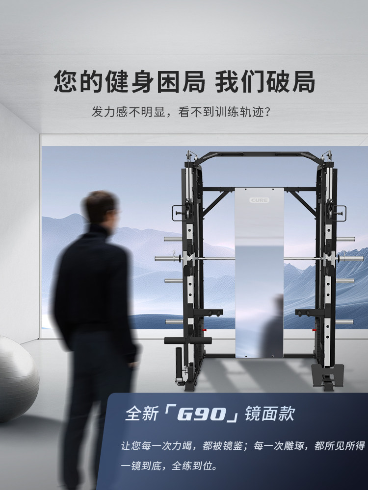新款速尔G90镜面高端商用史密斯综合训练器小飞鸟龙门架家用卧推