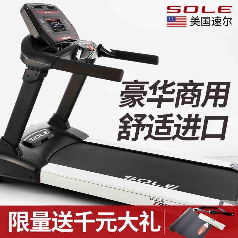 美国SOLE触控屏商用跑步机 F950L Pro